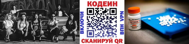 Кодеин Purple Drank  Нерчинск 